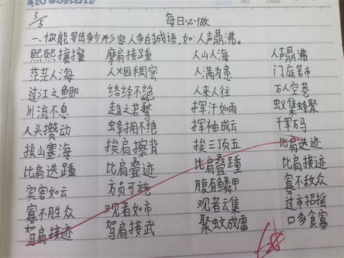 形容同学的成语