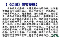 边城读后感400字