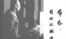 孙犁：父亲的记忆