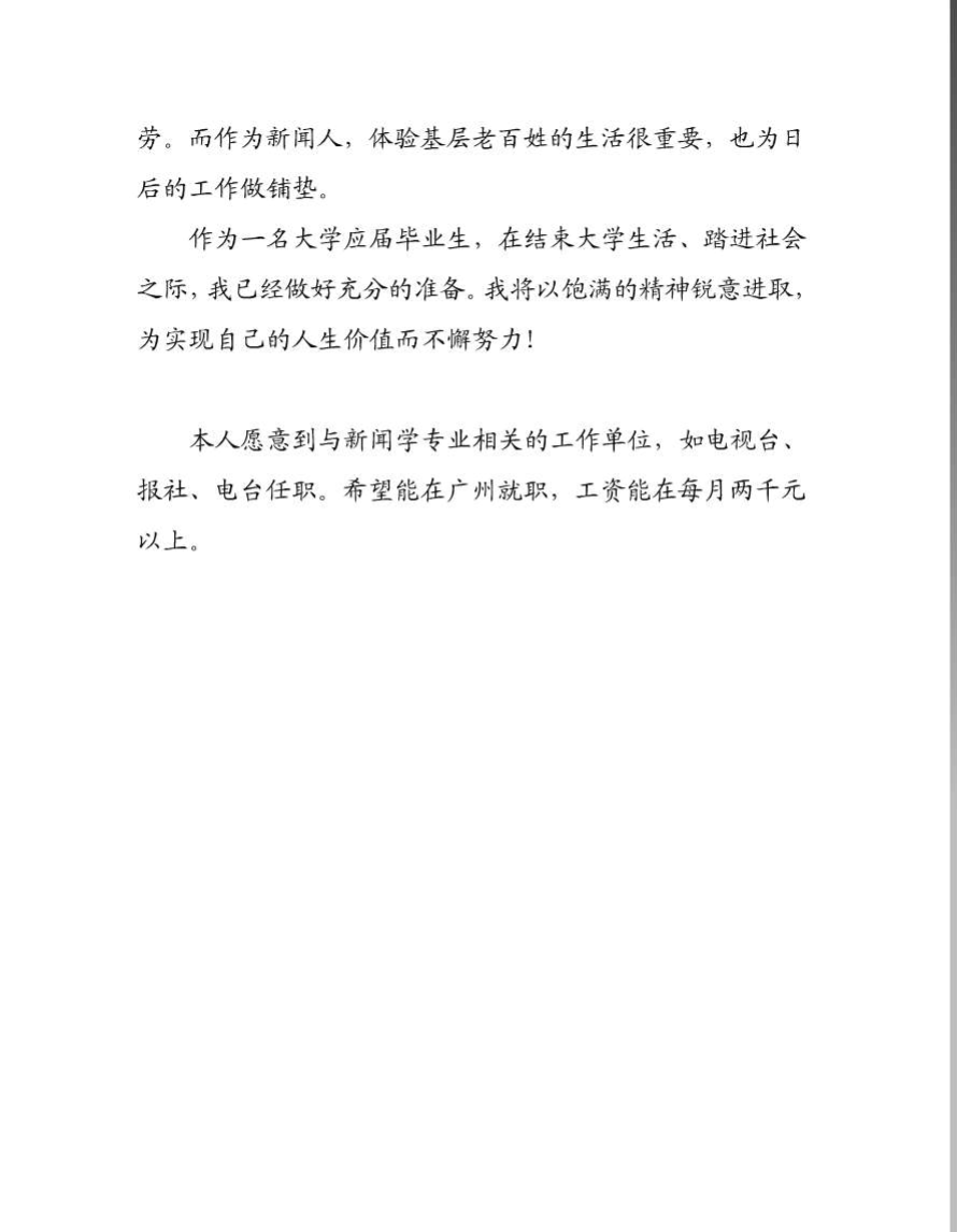 就业推荐表自我评估