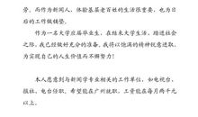 就业推荐表上的自我鉴定