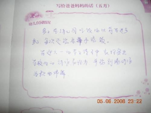 描述幼儿园的句子