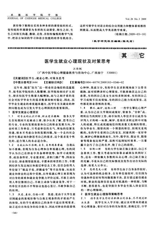 医学生就业推荐表自我证明