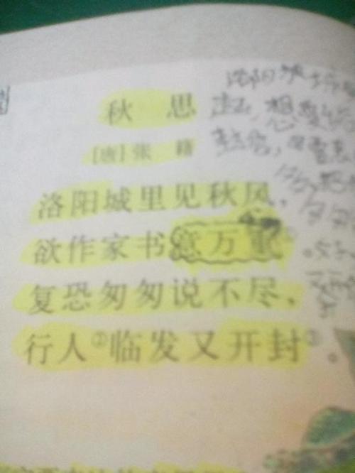 一句话描述2016年秋季