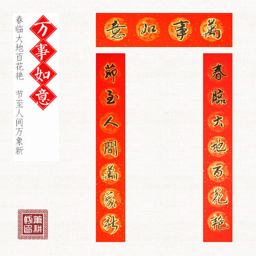 春季对联