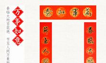春季新婚对联