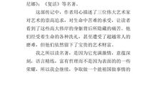 读名人传有感500字