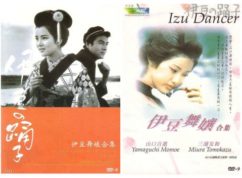 伊豆的舞者看完