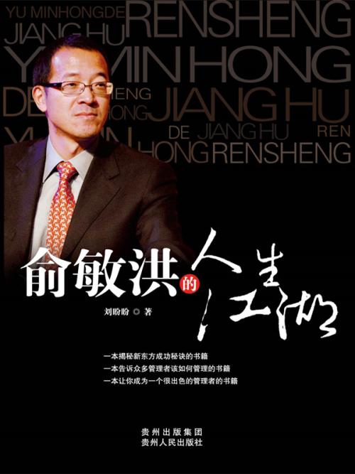 俞敏洪的励志词:生命是一个过程