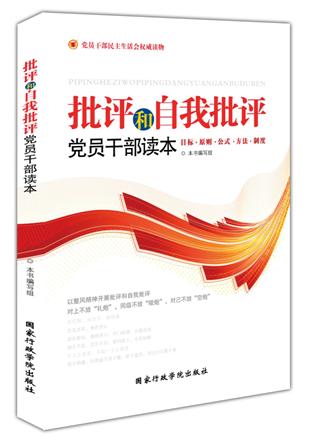 学生党员自我批评概述