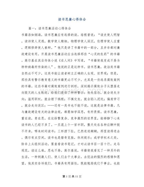 阅读的思想和经验