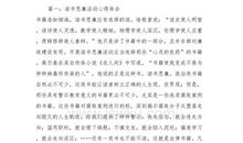 读书思廉心得体会