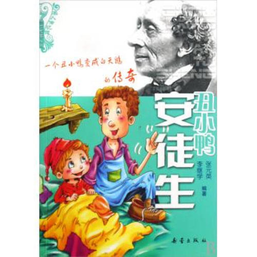 经典鼓舞人心的故事18.安徒生的梦想