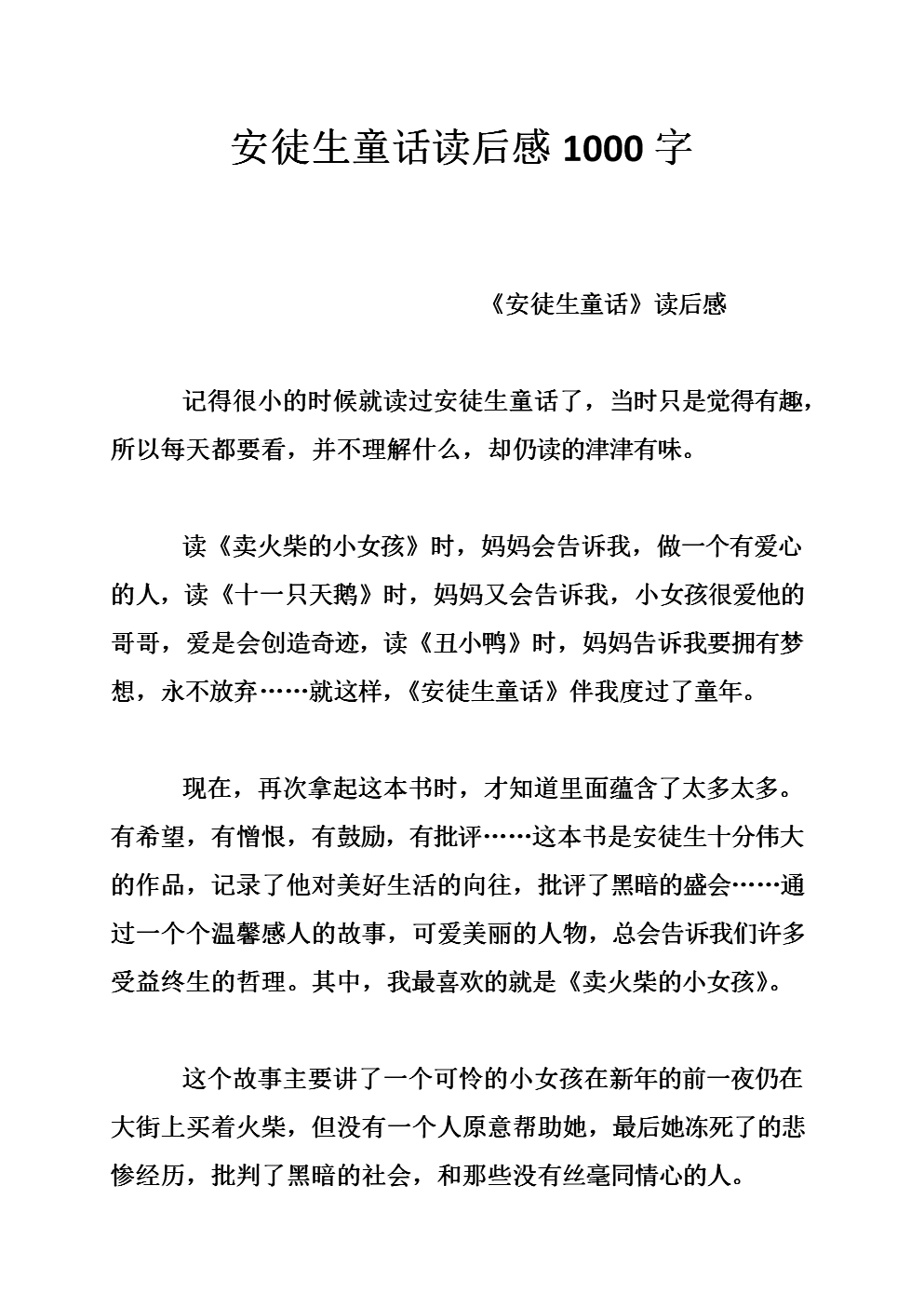 阅读童话故事后的500个单词