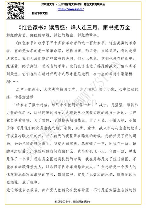 看完红色家庭书