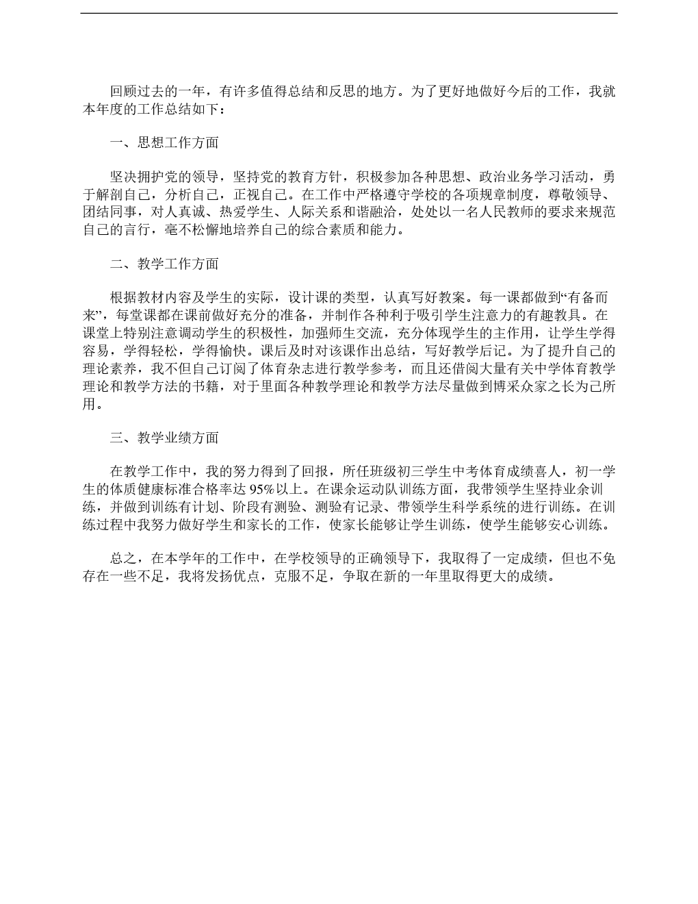 老师自我总结2000字