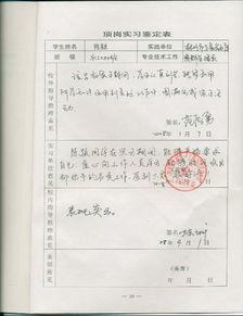 实习证明单元评论