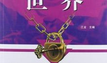 庄雅婷：不抱怨的世界