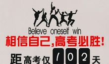 高三（6）班凡人励志心语