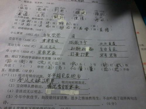 形容幸福的成语