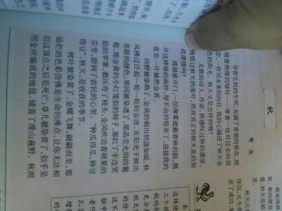 描述秋天的作文评论