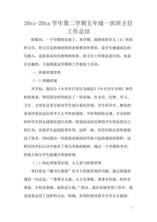 五年级班主任的工作总结
