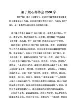 阅读后2000字