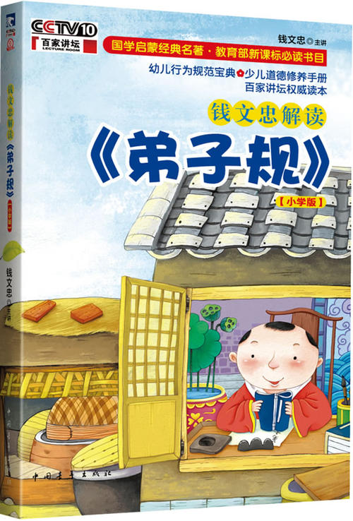 钱文忠对门徒规则的解读