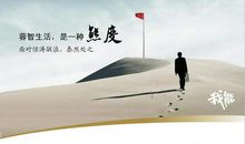 励志人生：人生除死无大事