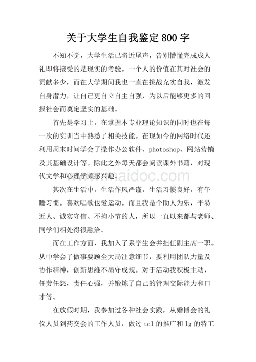 自我总结300字