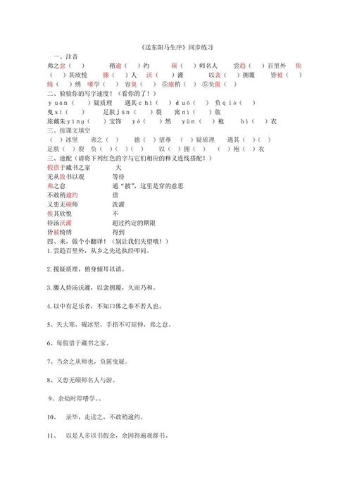 阅读和发送东阳马胜序言