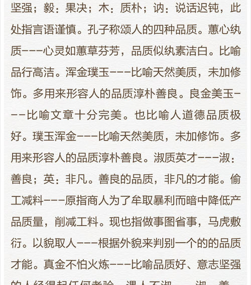 形容人物素质的成语