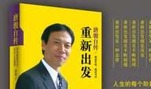 自强的人永远可以重新出发