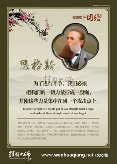 恩格斯名言