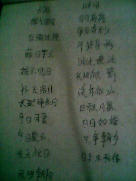 形容时间的习语