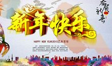 2015新年祝福