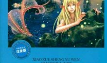 读《安徒生童话》有感