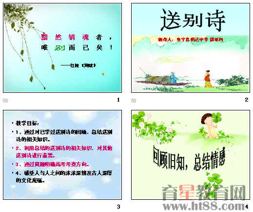 古代诗歌中的告别诗