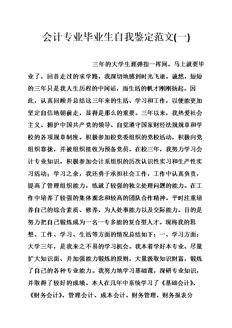 高中毕业生精选论文样本