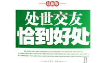 做人需要成熟，但要恰到好处