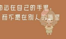 高三拼搏励志名言