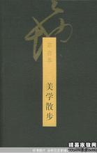 审美步行读书笔记