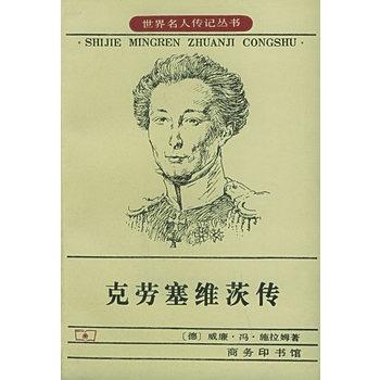 卡尔·冯·克劳塞维茨（Karl von Clausewitz）著名语录