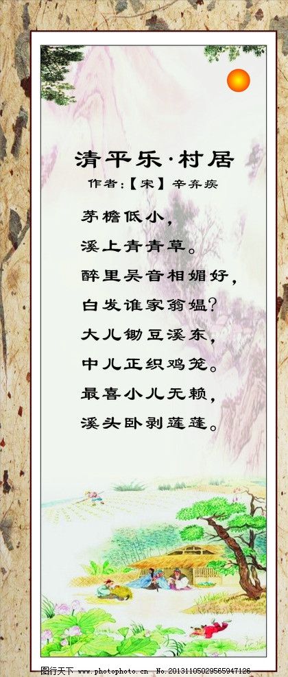 辛弃疾：清平乐·召吴江赏慕溪