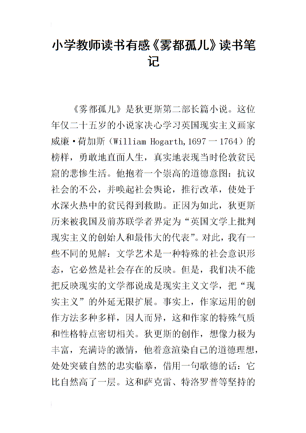 读《雾中的孤儿》后的600个单词