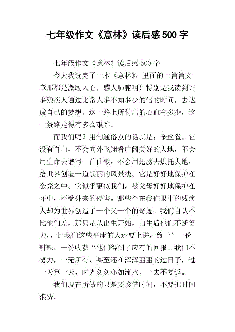 译林阅读100字