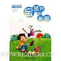 读《宝葫芦》的秘诀500字