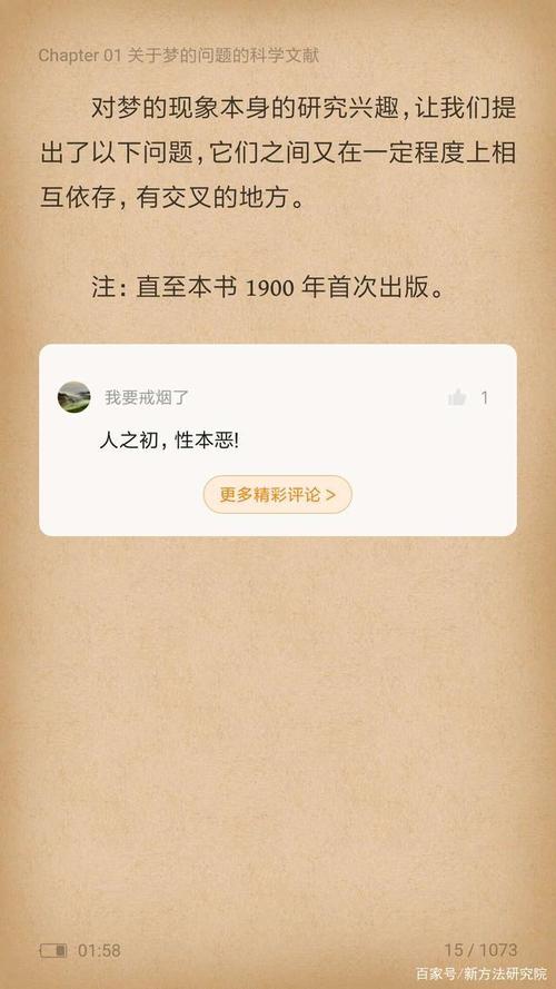 梦想分析阅读笔记