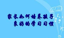 良好学习习惯的名言