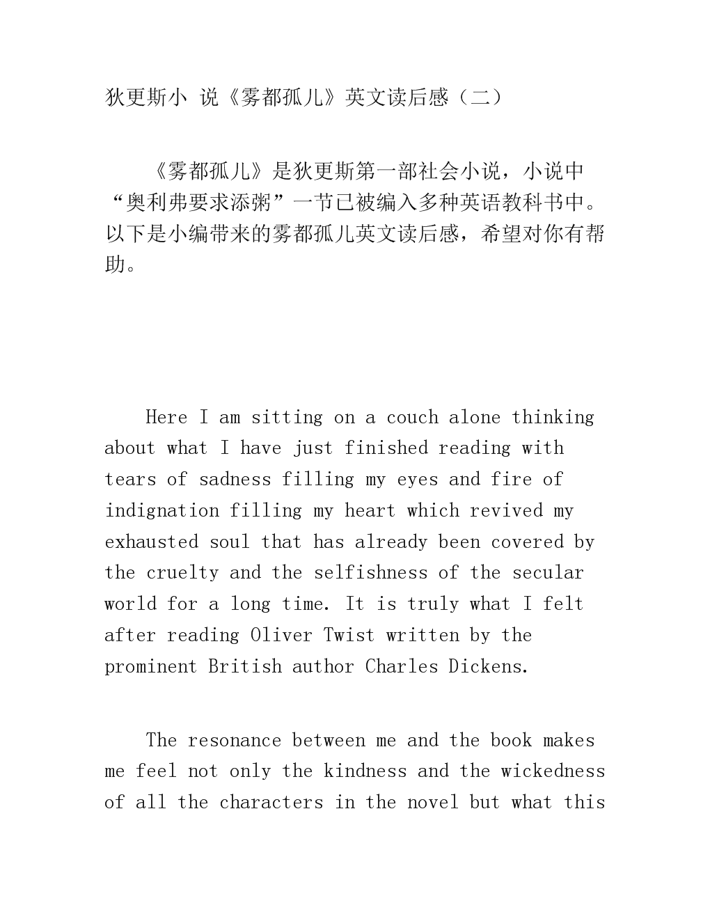 雾都孤儿英语读后感